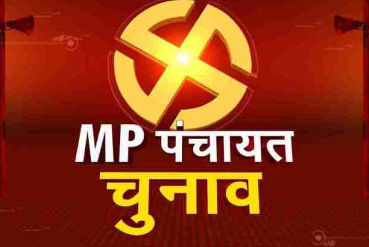 Panchayat elections: Nine candidates have filed nominations in Indore, yet none in Ujjain-Dewas... There will be a different colored ballot for each post
