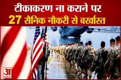 America Fired 27 Army Man For Not Getting Vaccination