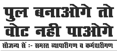 Traders put up posters - if you build a bridge in Qutubkhana, you will not be able to vote