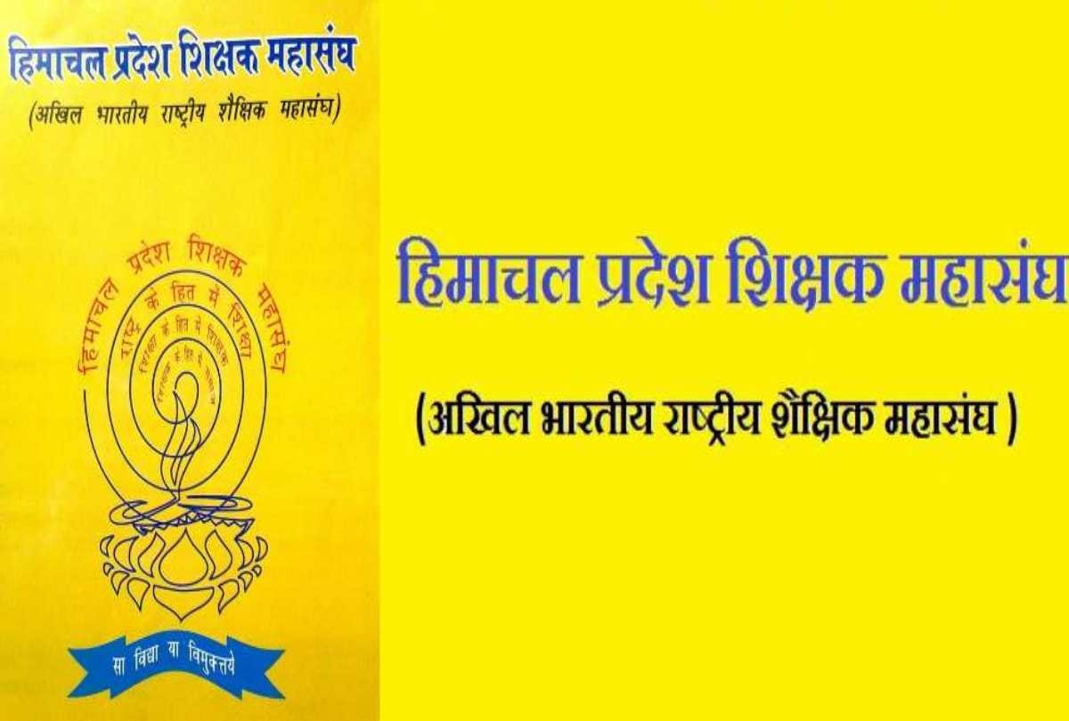 shikshak mahasangh: PTA and SMC teachers should be reinstatedin himachal