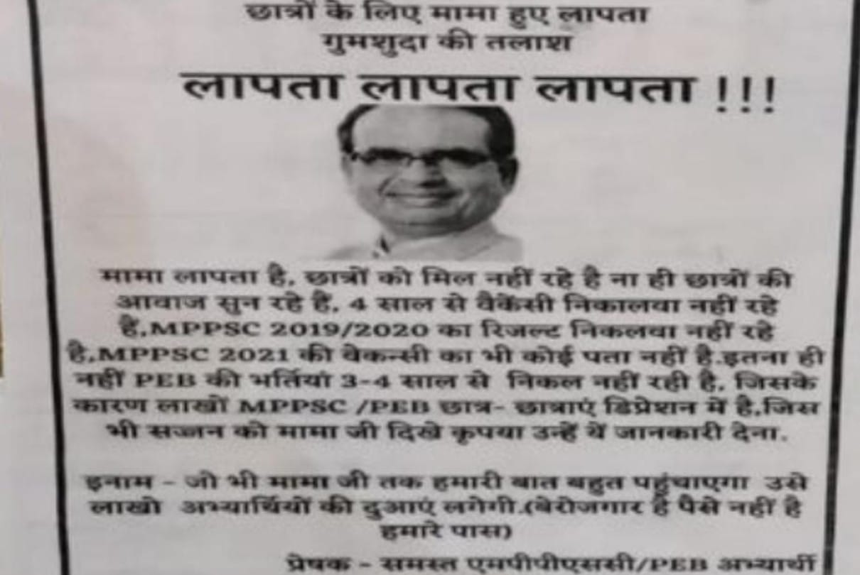 Indore: CM of MP is missing, the person who talks to him will get blessings... MPPSC candidates pasted posters across the city...
