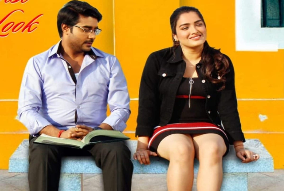 Bhojpuri: First look of the film Love Vivah.com is out  Amrapali Dubey and Pradeep Pandey Chintu will be seen together