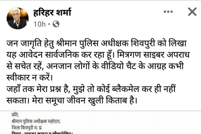 Shivpuri: BJP leader blackmailed, narrated his ordeal on social media