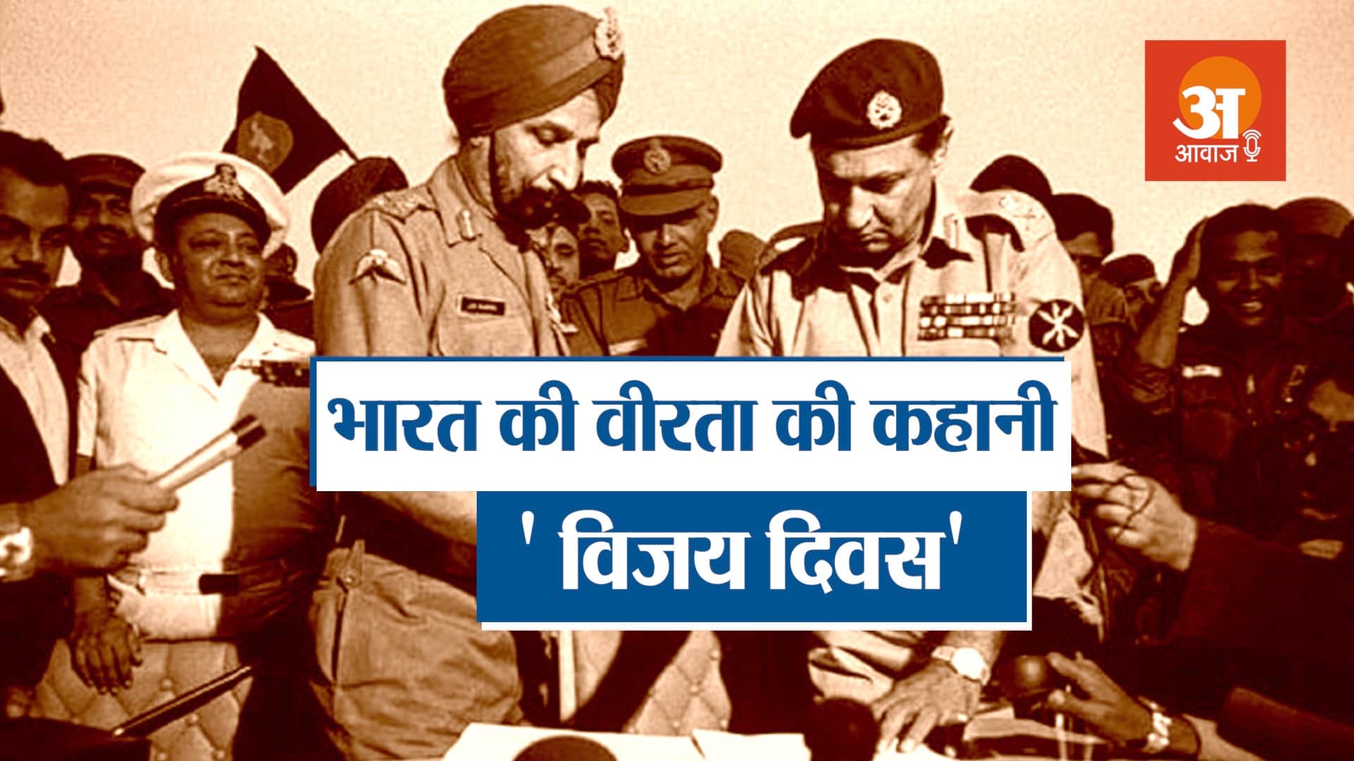 विजय दिवस
