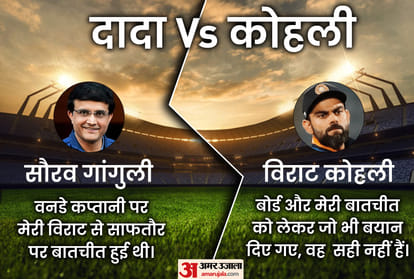 Virat Kohli, Sourav Ganguly Version Of How New ODI Captain Was Named and T20 Captaincy matter; contradiction in the statements of Kohli and Ganguly| Virat vs Ganguly