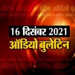 ऑडियो बुलेटिन
