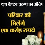ग्रुप कैप्टन वरुण सिंह