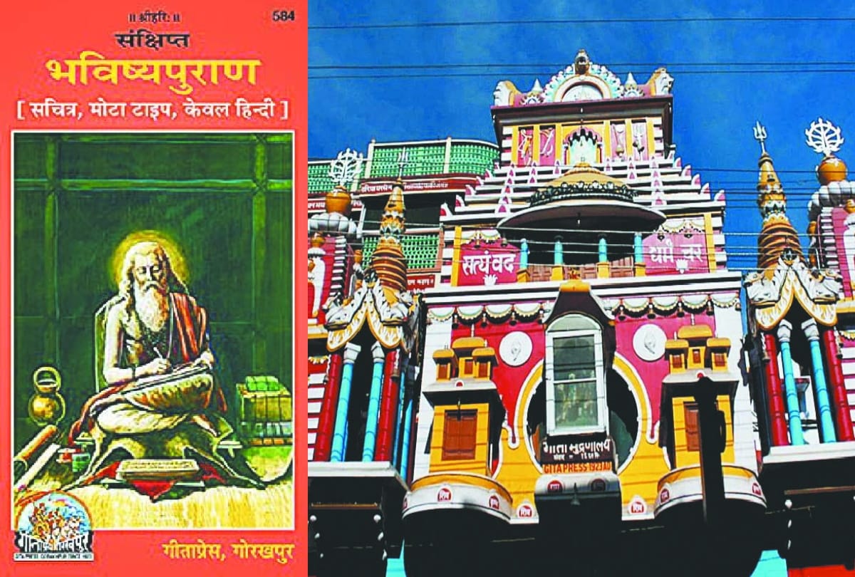 Gita Press stopped publication of Bhavishya Purana