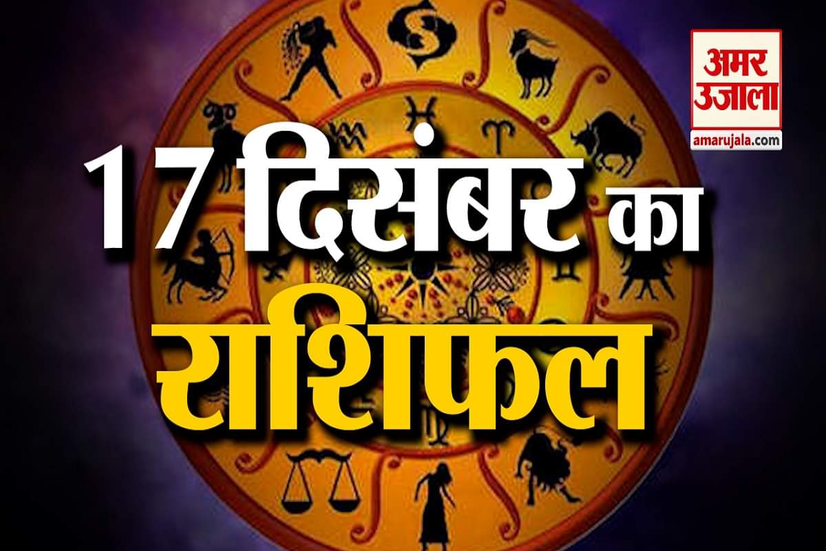 आज का राशिफल