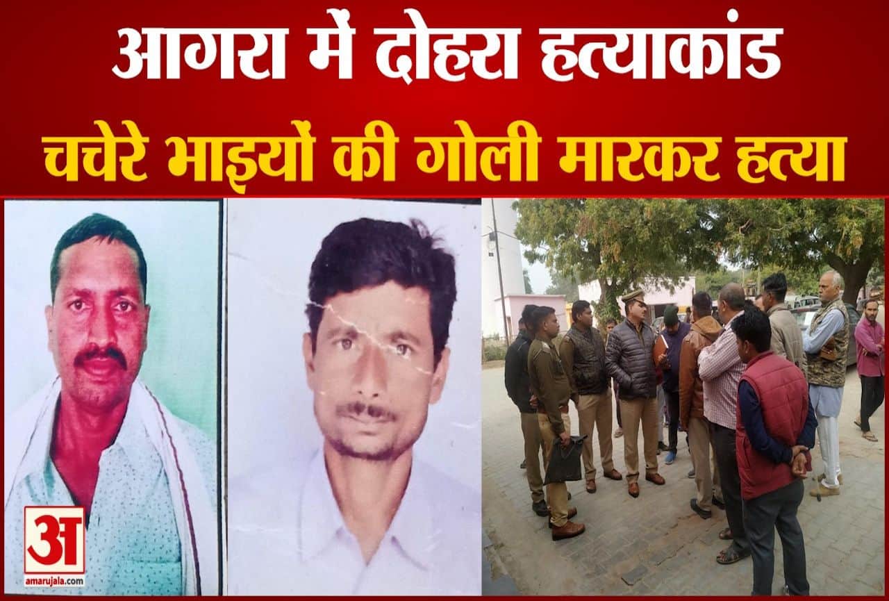 आगरा में दोहरा हत्याकांड