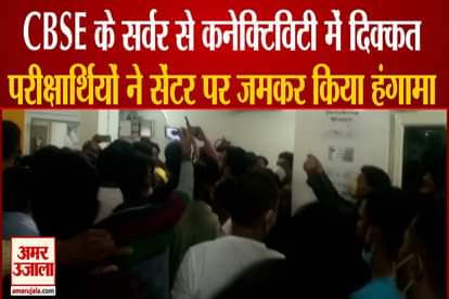 There was a problem in connectivity with CBSE's server, the examinees created a ruckus in Kota