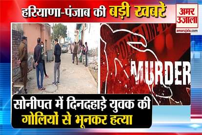 Youth Shot Dead In Sonipat Of Haryana