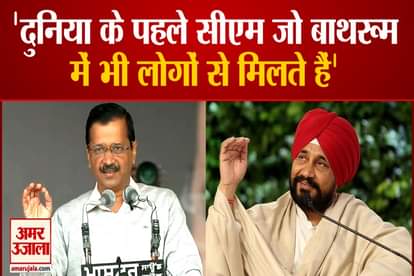 Kejriwal took a jibe at Channi, said – the world's first CM who meets people even in the bathroom