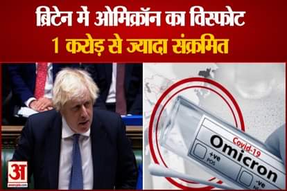 Omicron explosion in Britain, infected more than 10 million