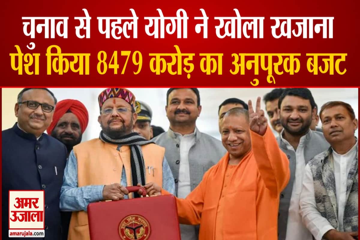 योगी सरकार ने पेश किया अनुपूरक बजट