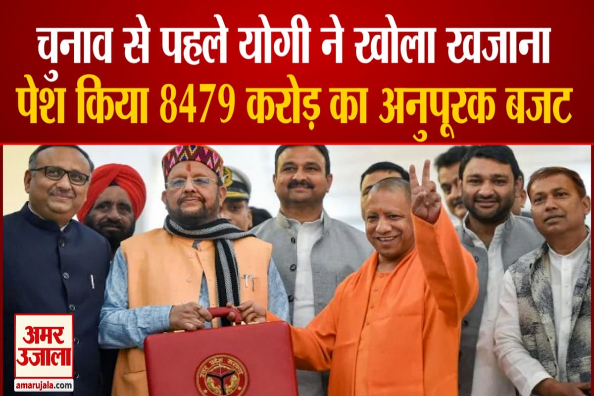 योगी सरकार ने पेश किया अनुपूरक बजट