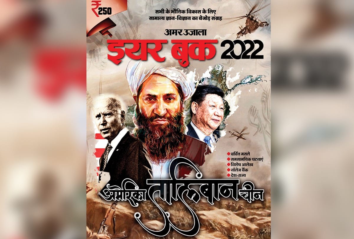Amar Ujala Year Book-2022 Launch purchased online useful for students preparing for competitive exams