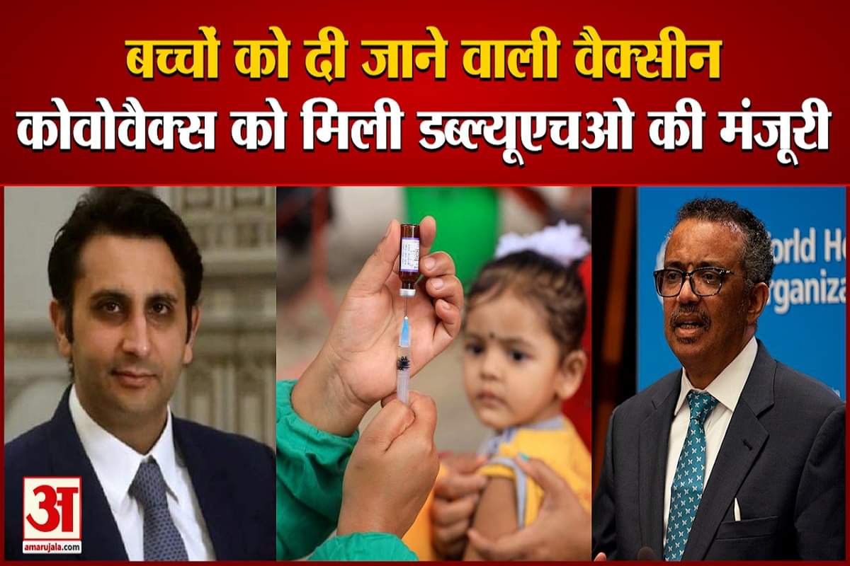 कोवोवैक्स