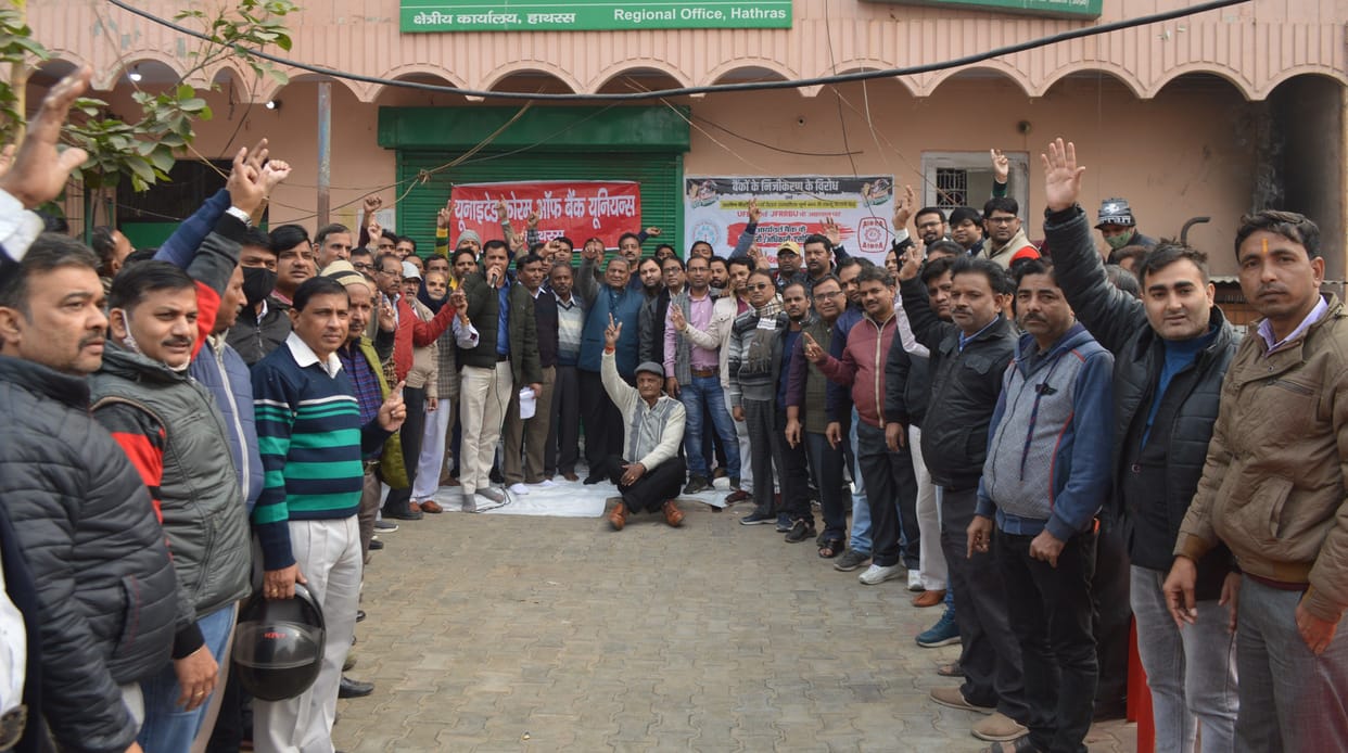 Hathras: Bank employees protest against privatization