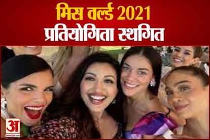 miss world 2021 competition postpone after 17 people corona positive