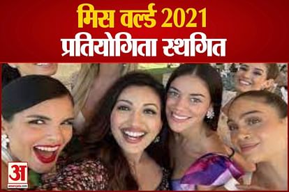 miss world 2021 competition postpone after 17 people corona positive