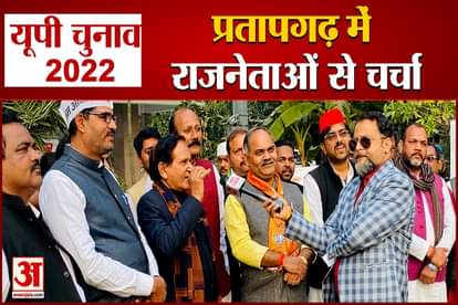 up election 2022 Political discussion in Pratapgarh