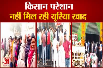 Urea Fertilizer Shortage In Haryana