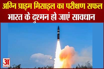 India Successfully Test-Fires Agni Prime Missile Off Odisha Coast