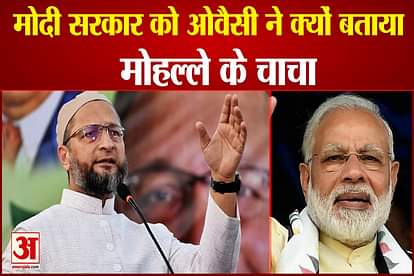 AIMIM chief Owaisi said Modi govt acts like mohalla uncle