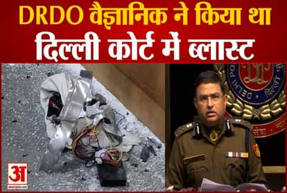 Rohini court blast case: DRDO scientist had done blast in Delhi court
