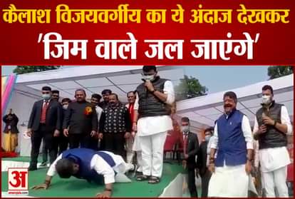 Kailash Vijayvargiya did 59 pushups in 48 seconds in Indore