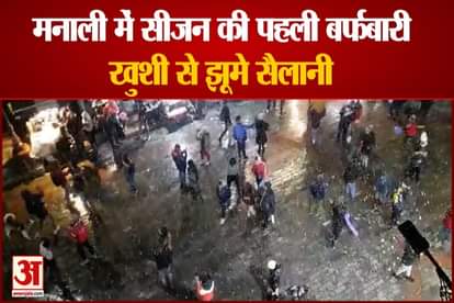 Season's first snowfall in Himachal's Manali, tourists gathered on Manali Mall Road at night to enjoy snowfall