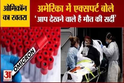 omicron is big challenge for american experts says this winter is horrible due to corona