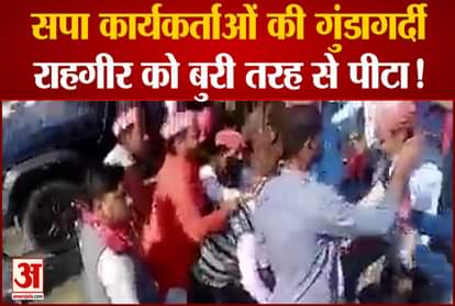 Rae Bareli: Hooliganism of SP workers, beat up a passerby badly!