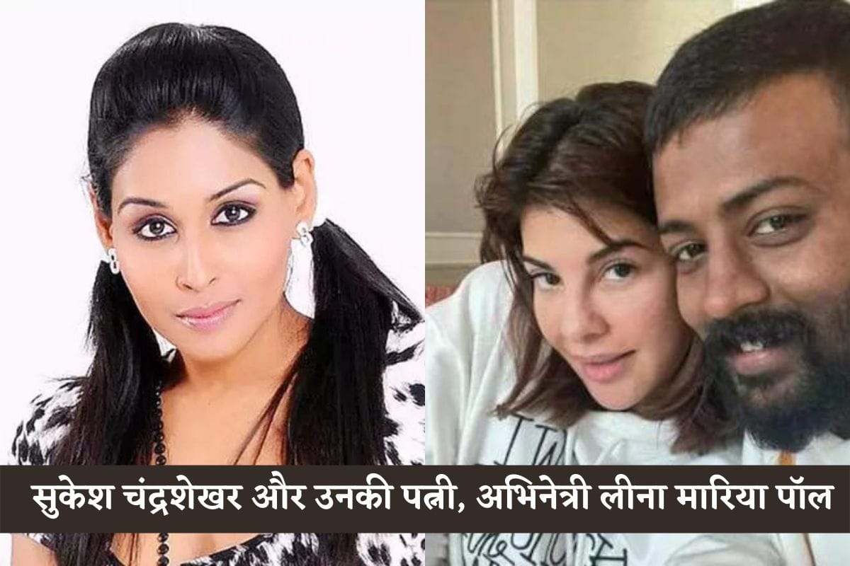 Sukesh Chandrasekhar paid upto Rs.1 Crore to Prison staff for living luxury life and also for meeting Actresses in Tihar Jail
