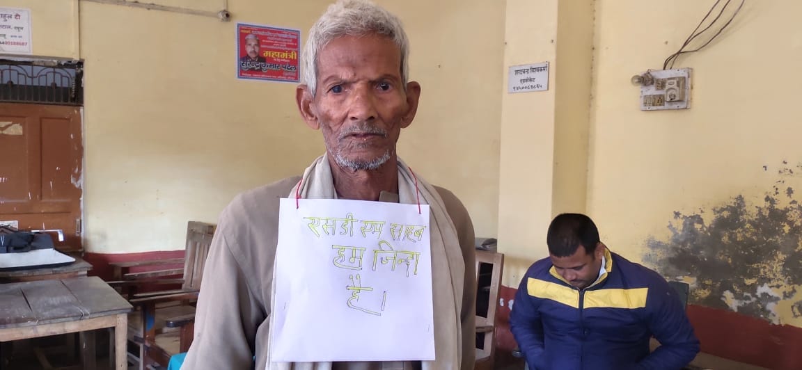 Achhaibar Singh gave proof of being alive after reaching Tehsil