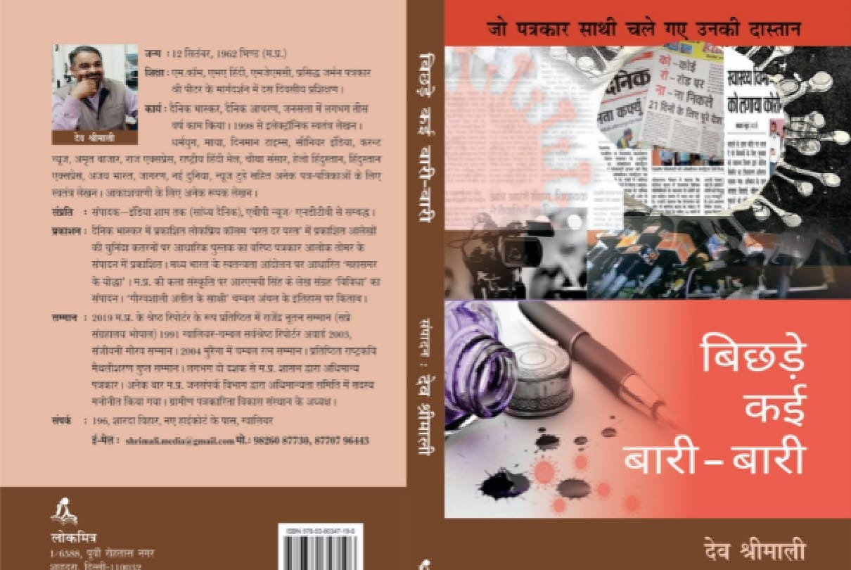 Bhopal: Chief Minister will release a book published on late journalists, family members will also be invited