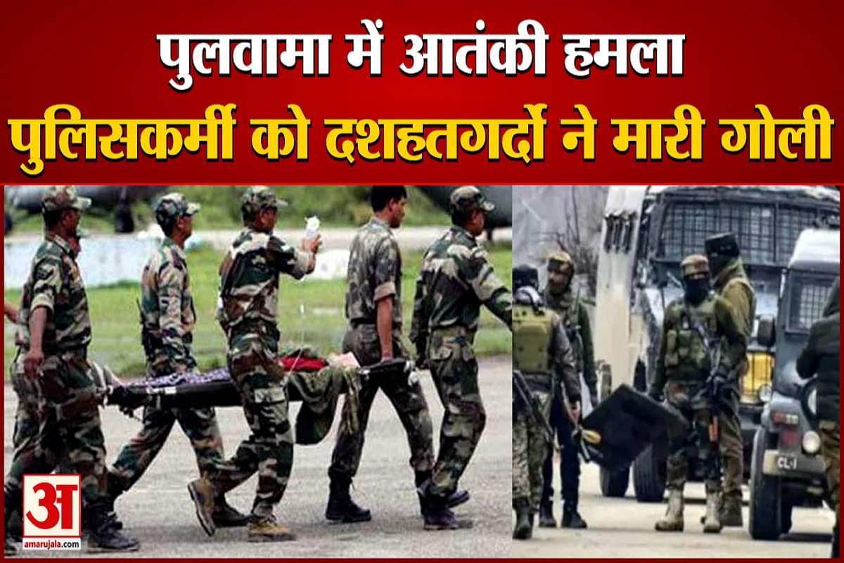 पुलवामा में आतंकी हमला