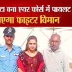एयरफोर्स में पायलट
