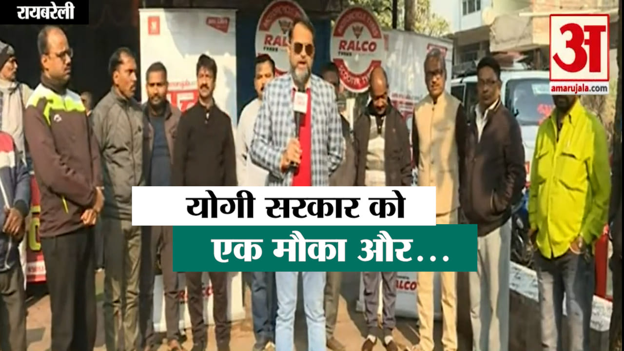 Up Election 2022: up election 2022: election discussion with People of Raebareli