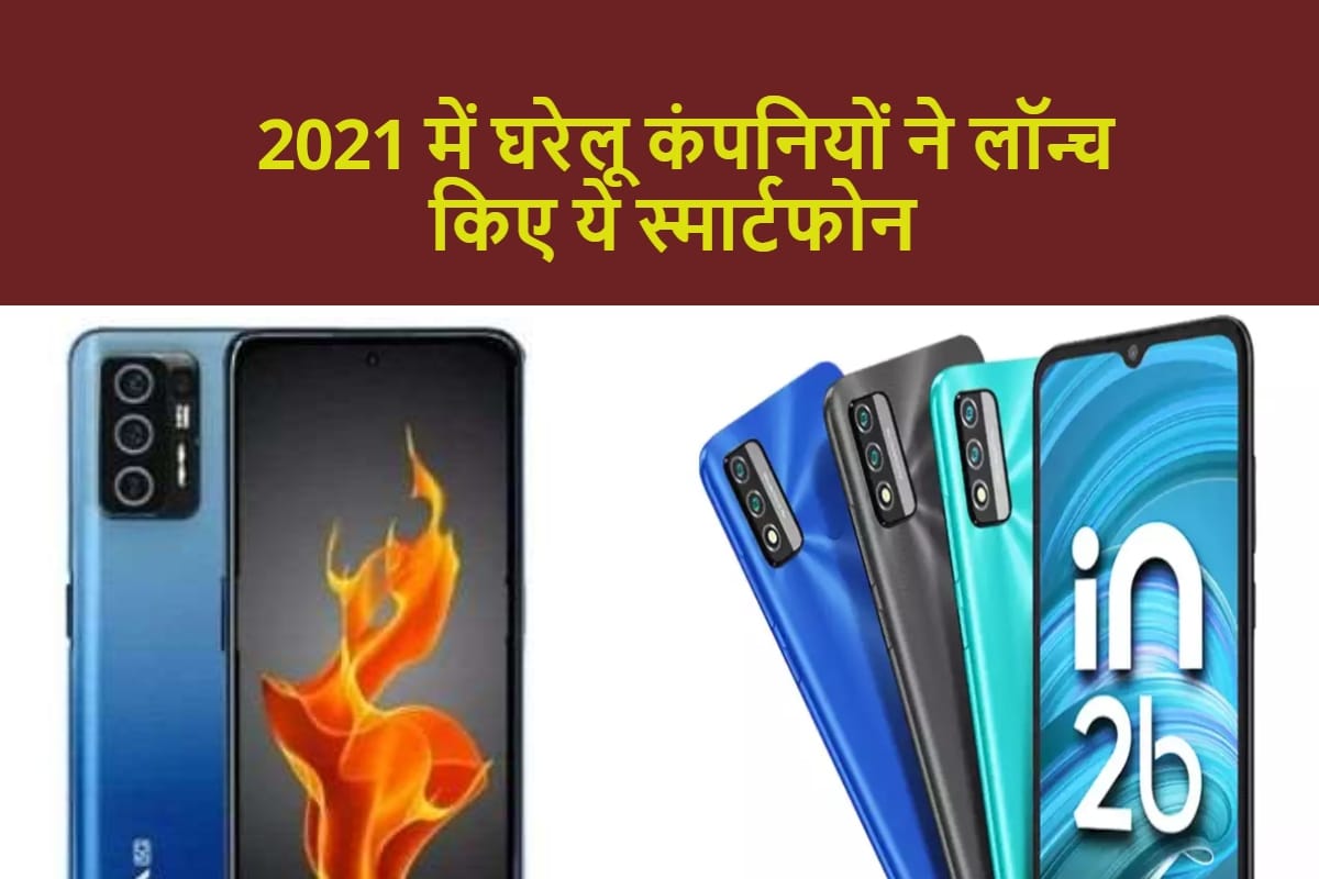 year ender 2021 indian mobile comapnies performed well and lava launched first 5g smartphone