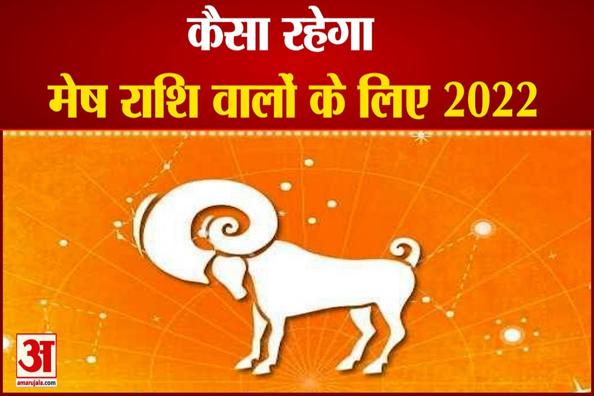 मेष राशि