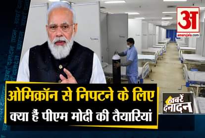 How Ready Modi government To Fight Omicron and other 10 big News