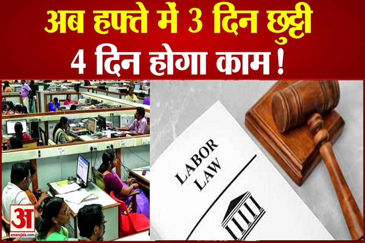 श्रम कानून