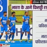 भारत बनाम पाकिस्तान