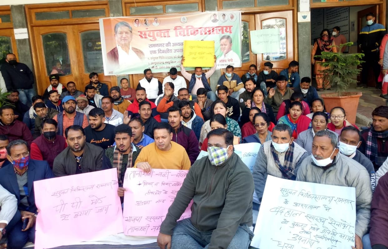 PPP Mode Aposed in Ramnagar Hospital