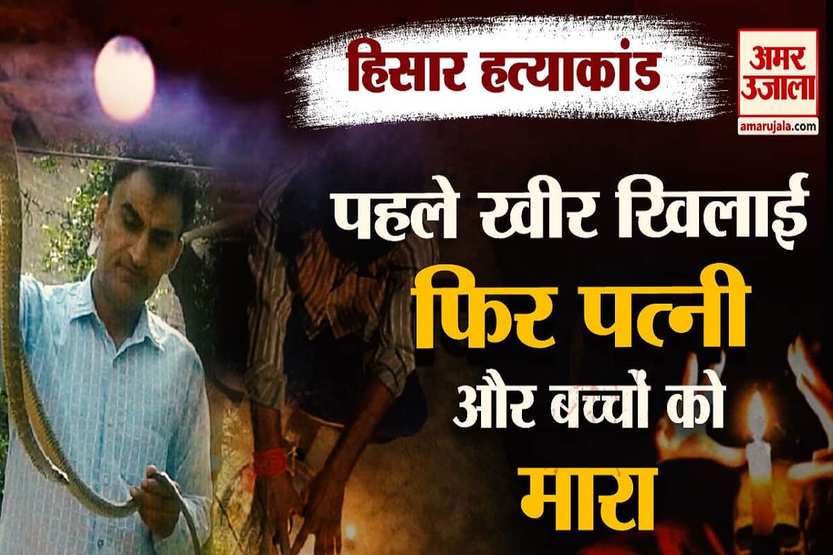 हिसार हत्याकांड