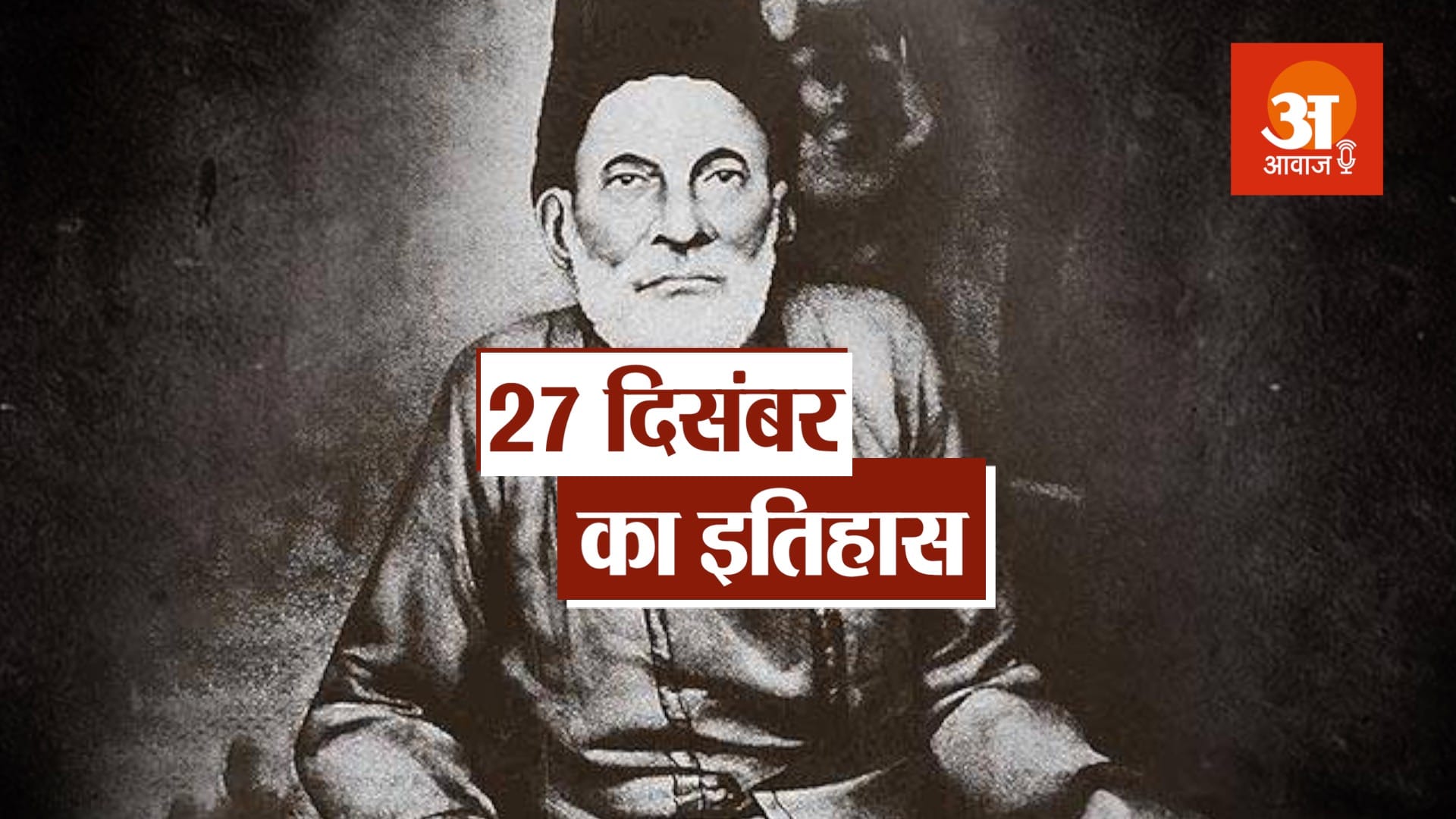 27 december history on this day poet mirza ghalib was born