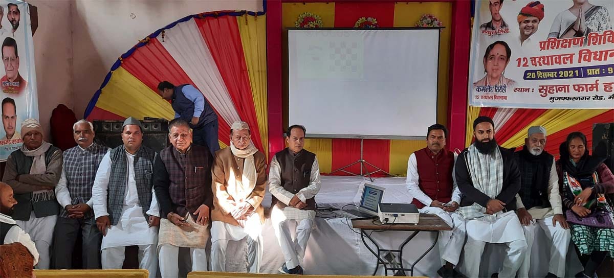 Training given to Congress workers