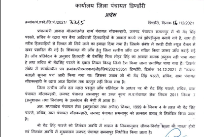 Dindori MP News: PM Modi Awas Yojana tribals cheated; Instead of cement-concrete, houses made of grass